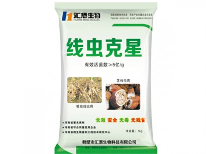 根結(jié)線蟲防治菌劑“線蟲克星”